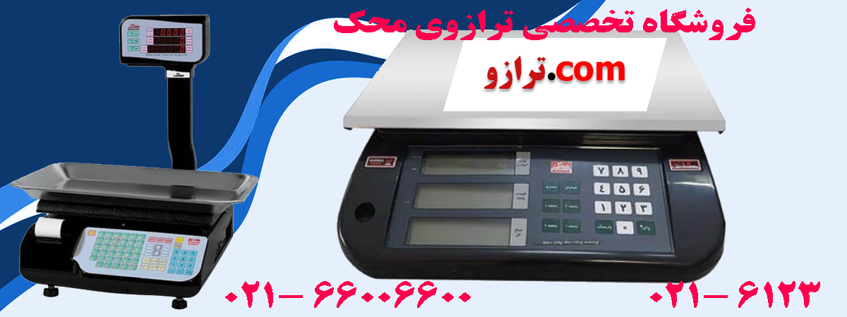 aترازوی-محک2.png (1200×450)