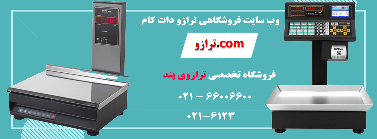 aترازوی-پند2.png (1200×443)