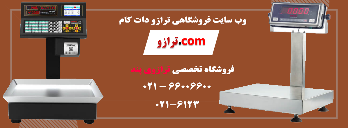 aترازوی-پند3.png (1200×443)